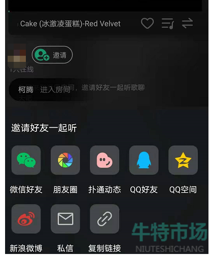 《QQ音乐》邀请好友一起看视频方法