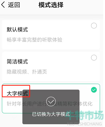 《QQ音乐》大字模式设置教程