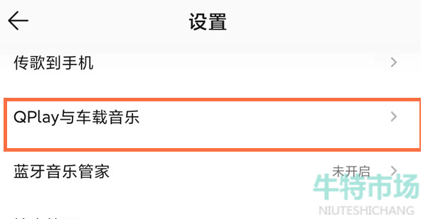 《QQ音乐》车载模式歌词设置教程