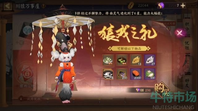 《阴阳师》猿戏之礼购买建议