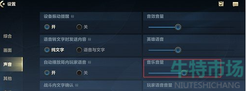 《英雄联盟手游》背景音乐关闭方法介绍