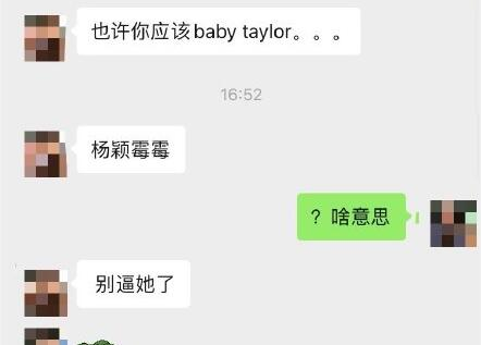 杨颖霉霉梗的意思介绍