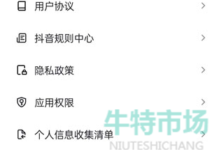 《抖音》账号注册时间查看教程