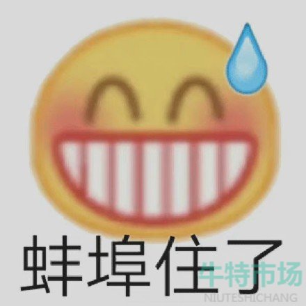 《抖音》我的母语是无语搞笑表情包大全分享