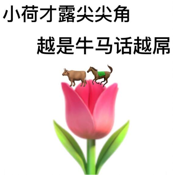 牛马点缀生活表情包大全