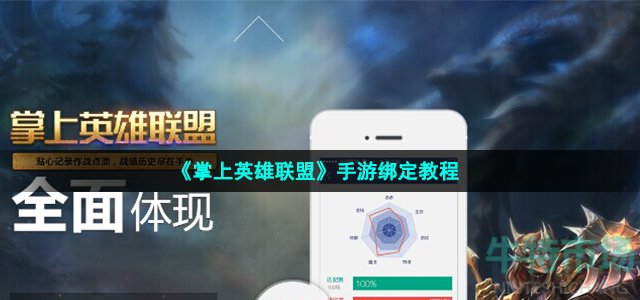 《掌上英雄联盟》手游绑定教程