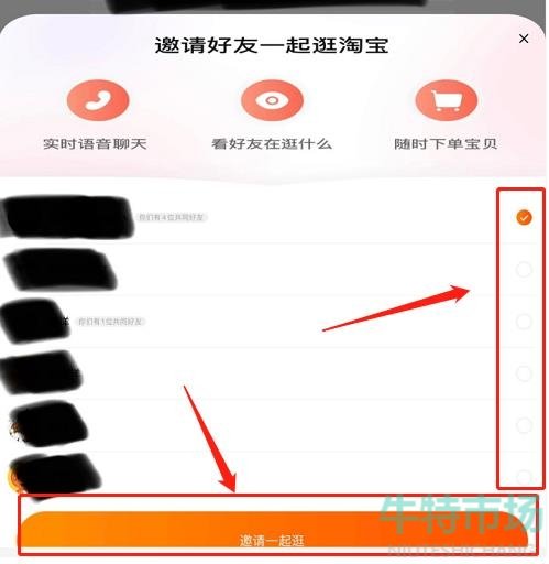 《淘宝》一起逛功能开启攻略