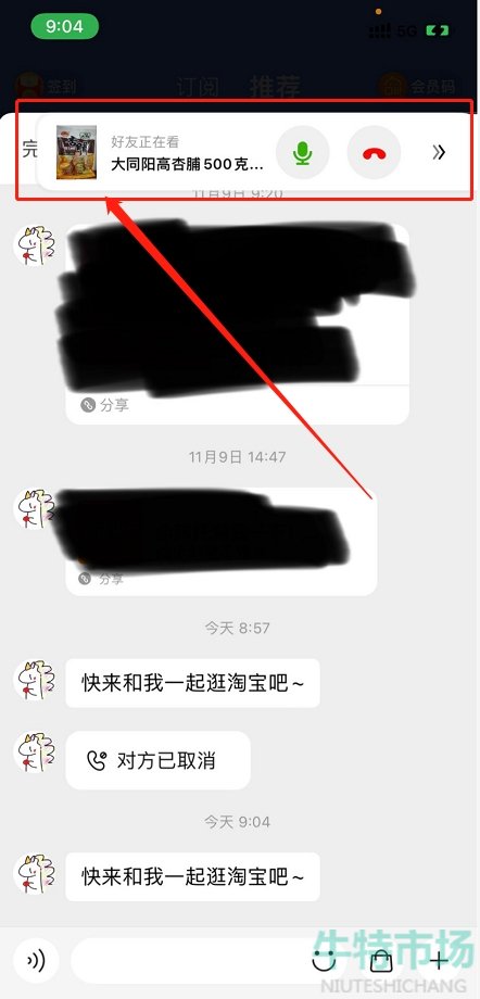 《淘宝》一起逛功能开启攻略