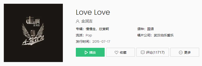 《抖音》Love Love歌曲介绍