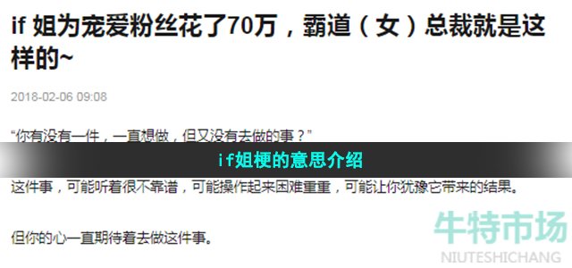 if姐梗的意思介绍