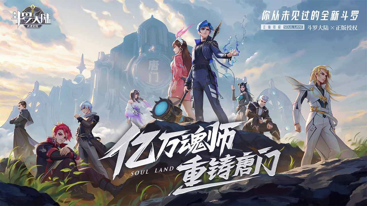 重现魂师神力《斗罗大陆：武魂觉醒》三大专属神器