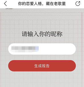《网易云音乐》恋爱人格测试玩法攻略