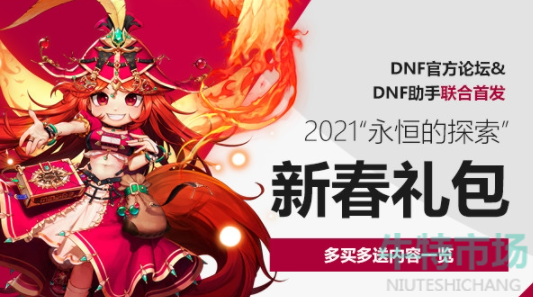 《DNF》2022虎年春节套武器装扮外观一览