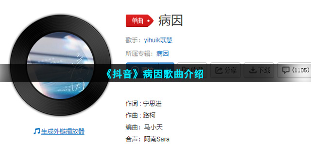 《抖音》病因歌曲介绍