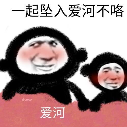 《抖音》你惨了你坠入爱河了表情包大全