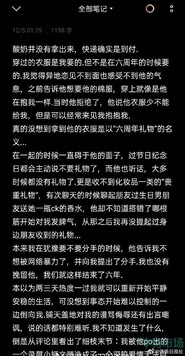 六周年礼物拉菲草事件后续详细介绍