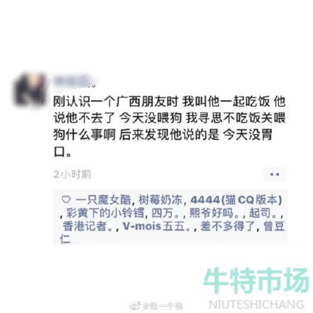 没喂狗原来是这个意思梗的意思介绍