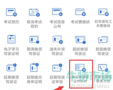 《交管12123》电子驾照申请详细流程