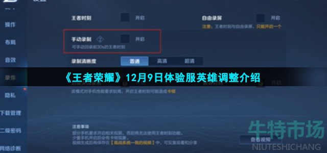《王者荣耀》12月9日体验服英雄调整介绍