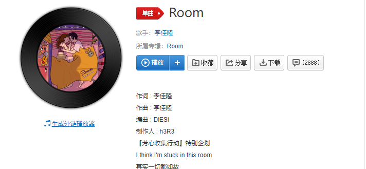 《抖音》Room歌曲介绍