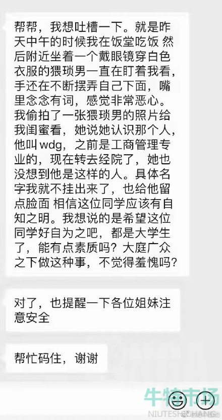 深圳大学诬陷事件梗的意思介绍