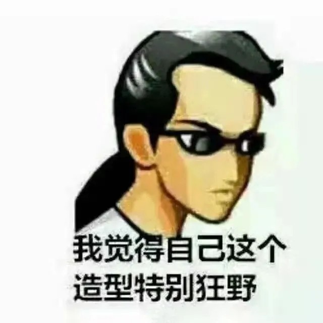 《抖音》普信男普信女表情包大全分享