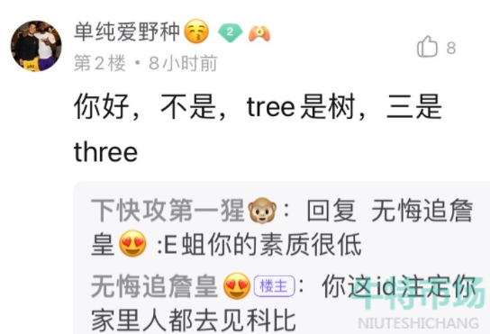 for tree梗的意思介绍