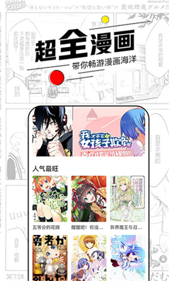 飞漫画养敌为患漫画