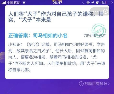 《支付宝》2021年蚂蚁庄园12月20日每日一题答案（2）