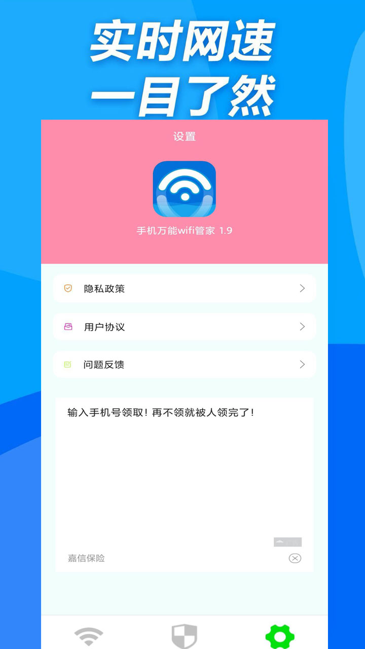 金牌WiFi管家