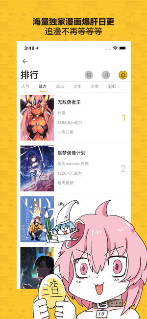 大角虫漫画免登陆无限版