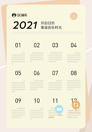 《QQ音乐》2021年度听歌报告查询攻略