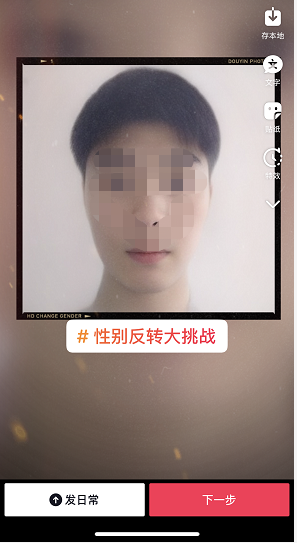 《抖音》性别反转大挑战视频拍摄教程