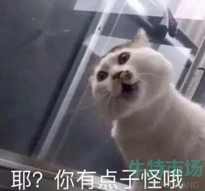 好怪再看一眼梗的意思介绍