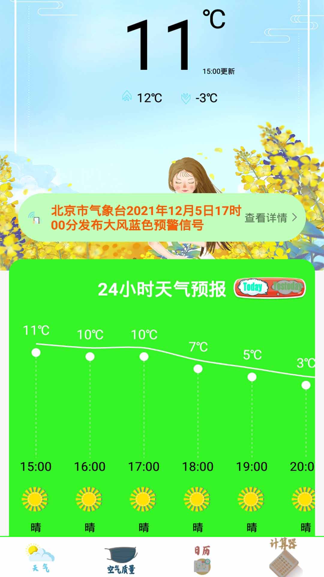 掌上办公万年历