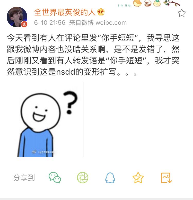 你手短短梗的意思介绍