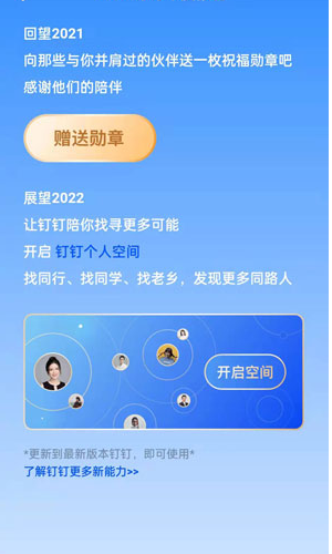 《钉钉》2021年度报告查看攻略