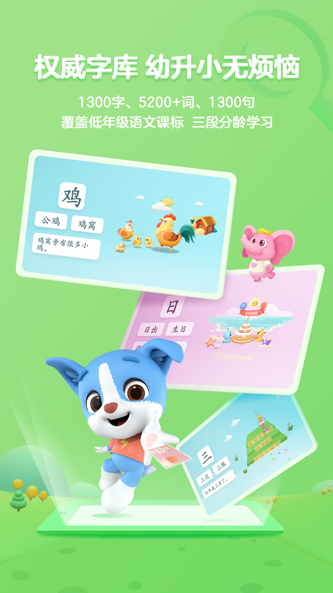 帮帮识字学汉字下载app手机版2023最新免费安装-偏玩手游盒子