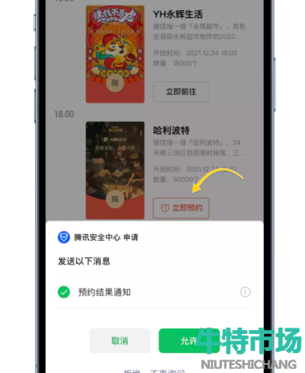 《微信》成都欢乐谷2022虎年主题红包封面免费领取