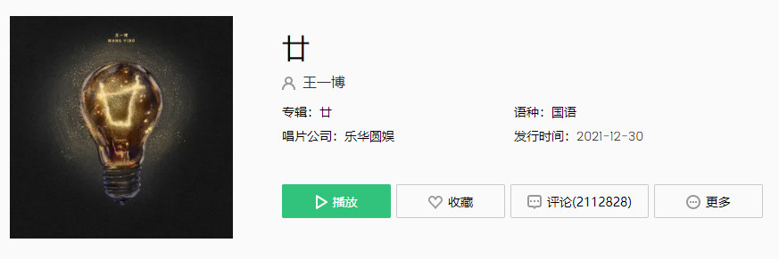  王一博新歌《廿》歌曲介绍