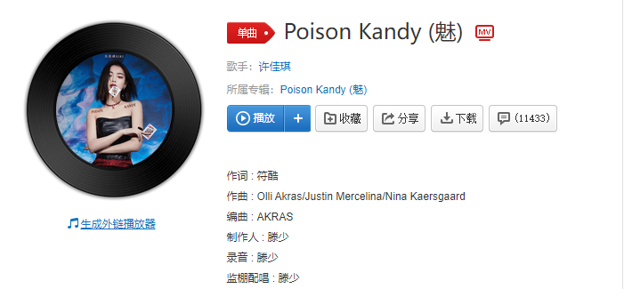 《抖音》Poison Kandy歌曲介绍