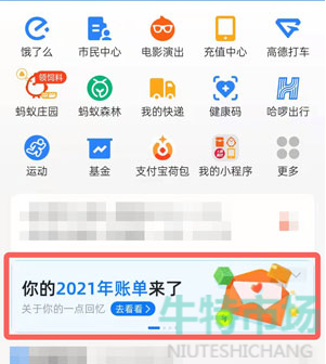 《支付宝》2021年账单查看攻略