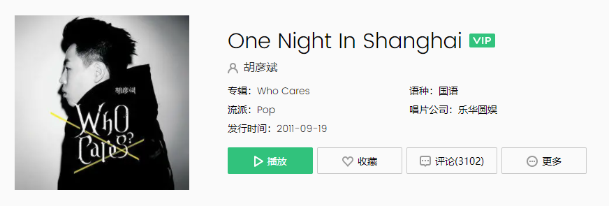 《抖音》One Night In Shanghai歌曲介绍