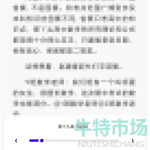 《夸克小说》听书声音设置教程