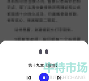 《夸克小说》听书声音设置教程