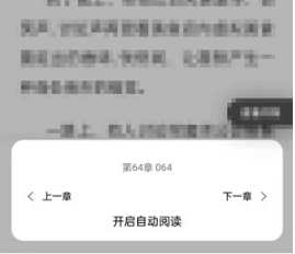 《夸克小说》听书模式设置教程