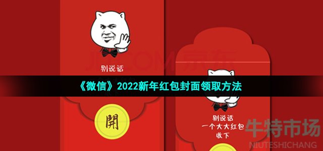 《微信》2022新年红包封面领取方法