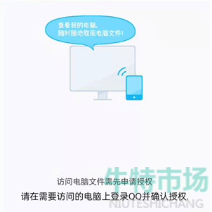 《手机QQ》访问电脑文件教程