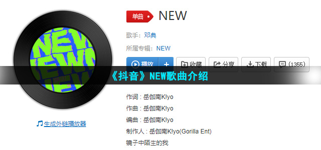 《抖音》NEW歌曲介绍