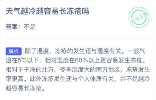 《支付宝》2022年蚂蚁庄园1月8日每日一题答案（3）